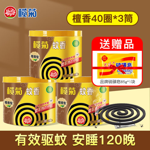 送赠品榄菊檀香型120圈蚊香