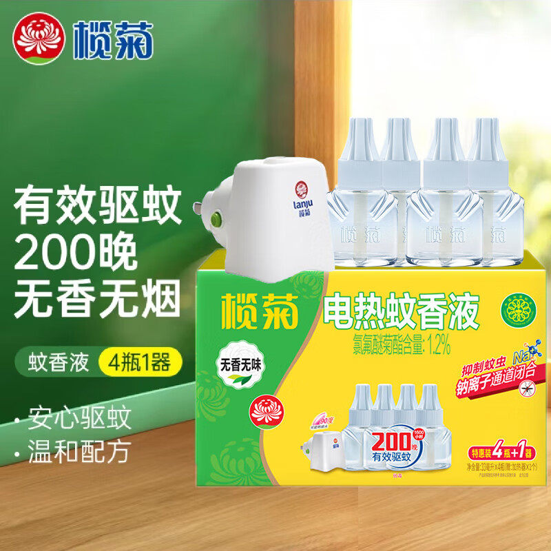 官方正品榄菊电热蚊香液无香无味型200晚 家用驱蚊液旗舰