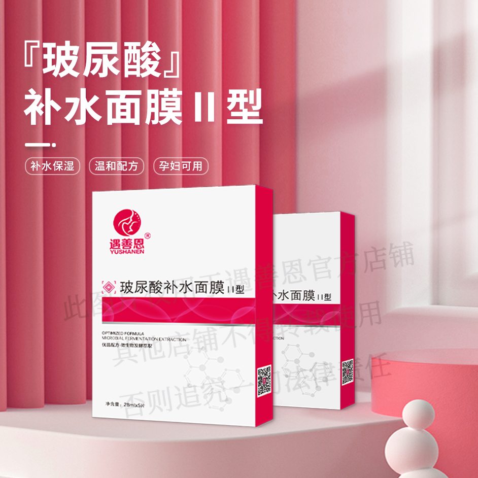 玻尿酸补水面膜保湿补水锁水润肤