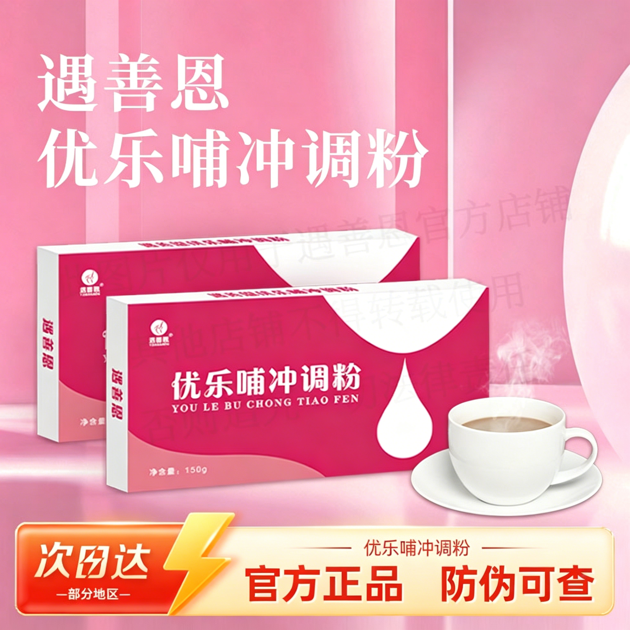 遇善恩优乐哺冲调粉宝妈产后喂奶哺乳期母乳药食同源营养补充冲饮