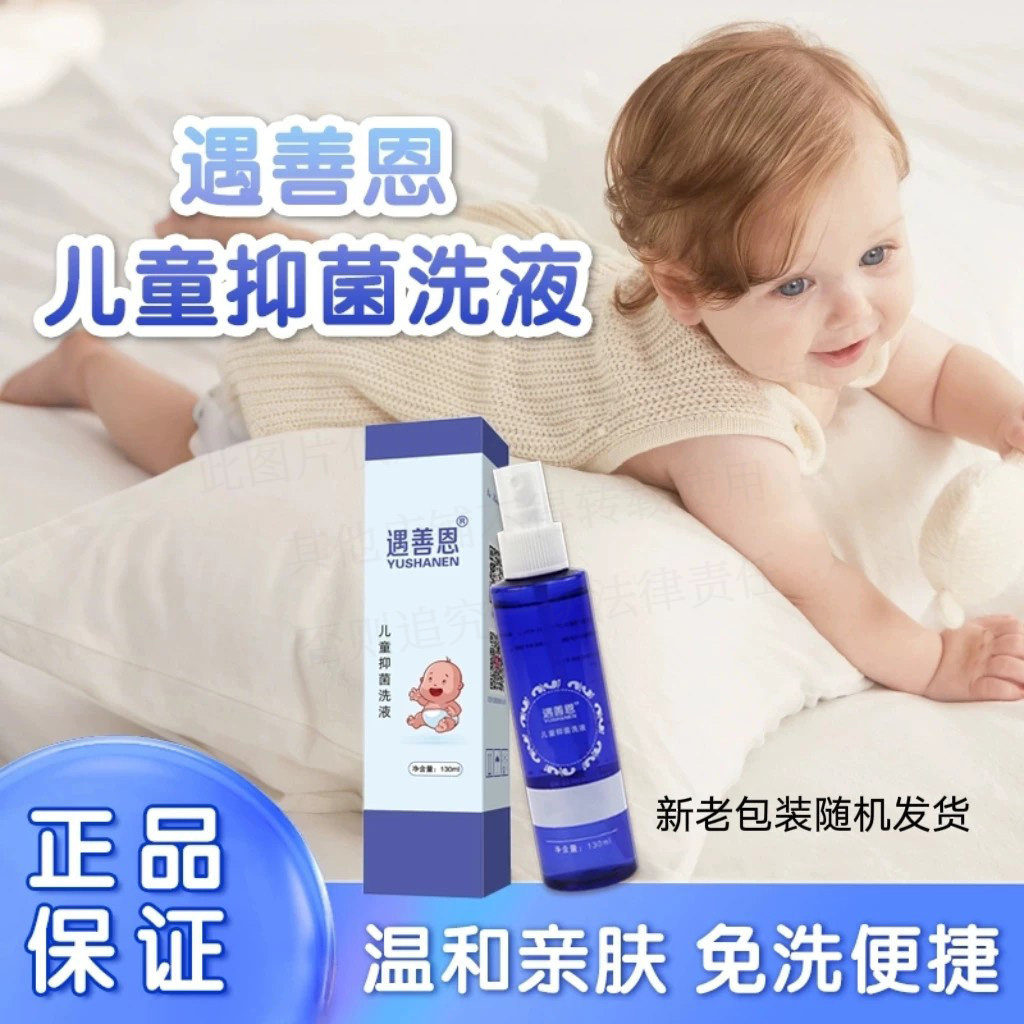 遇善恩皮肤洗液幼婴儿清洗液