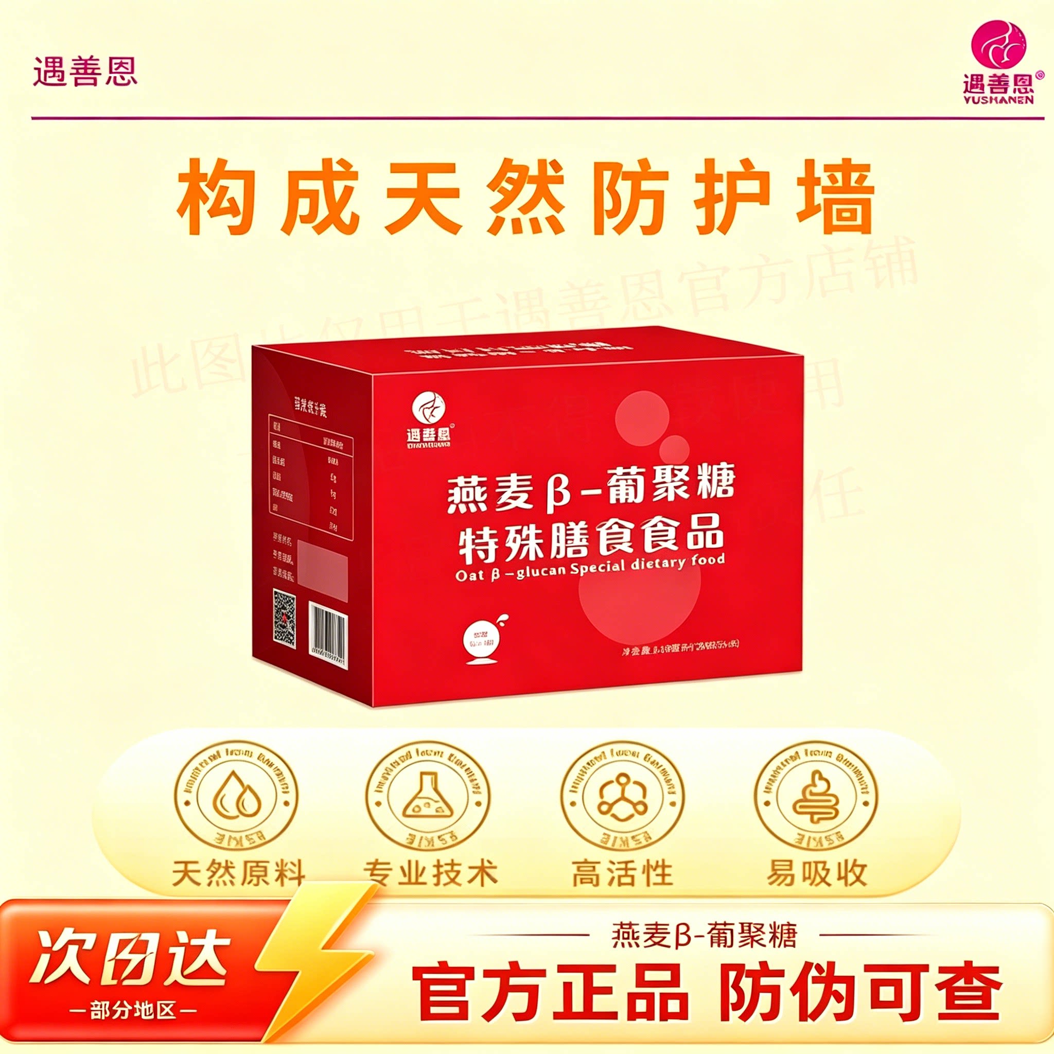 遇善恩燕麦β-葡聚糖饮品口服液
