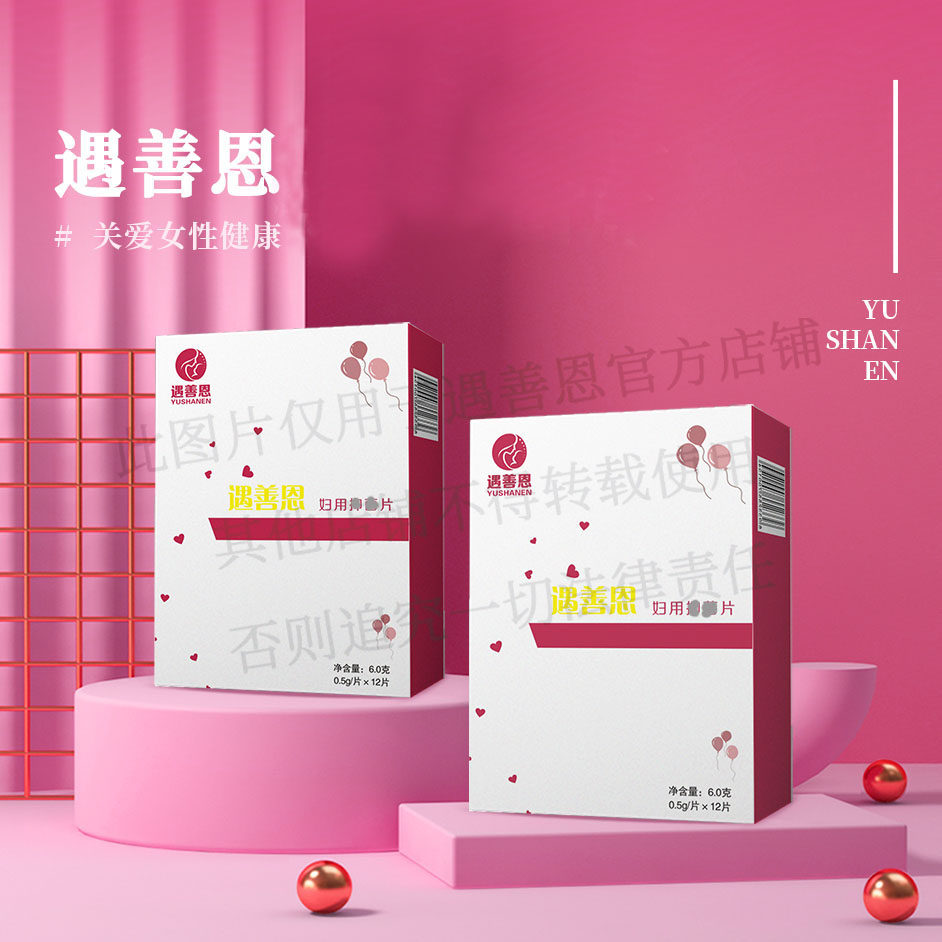 遇善恩妇用乳酸杆菌片阴道专用私密活性乳酸益生菌私护12片/盒
