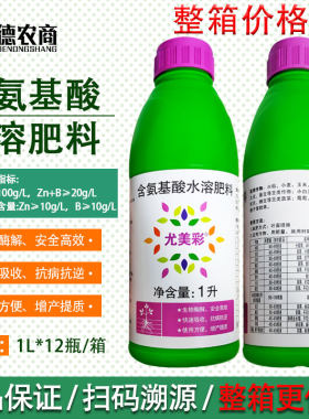 尤美彩氨基酸叶面肥水溶冲施肥叶菜类果树保花保果农药有机肥料