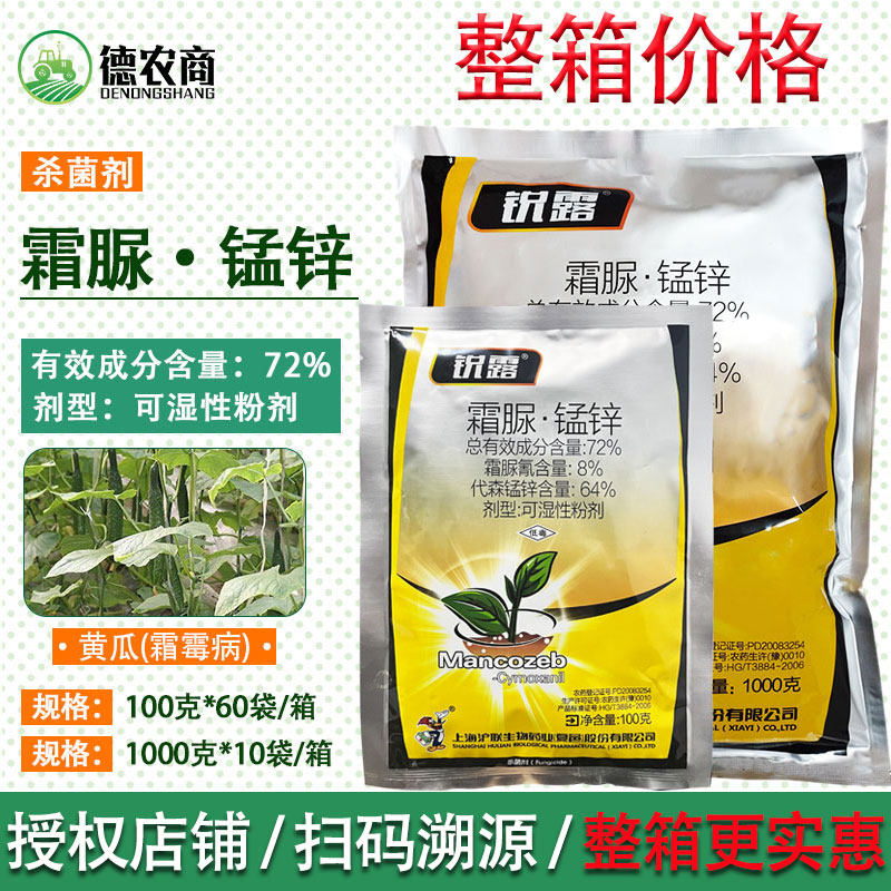 沪联锐露72%霜脲锰锌 霜脲氰代森 霜霉病晚疫病多规格杀菌剂