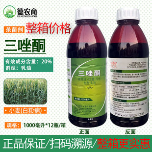 剑牌 20%三唑酮小麦玉米花卉白粉病锈病多种农作物专用乳油杀菌剂