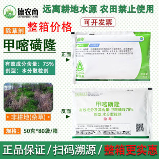绿终75%甲嘧磺隆 甲嘧磺蕯 辉丰绿终 茅草杂草烂根 除草剂包邮