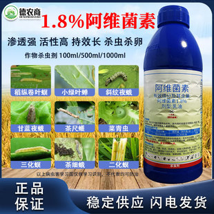 华星1.8%阿维菌素果蔬红蜘蛛玉米水稻稻纵卷叶螟卷叶虫农药杀虫剂