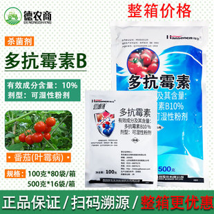龙生量美10%多抗霉素B番茄叶霉病烟草赤星病叶斑病生物农药杀菌剂