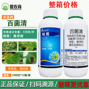 锐盾720克/升百菌清番茄早疫病农用专用杀菌剂悬浮剂200g1000g