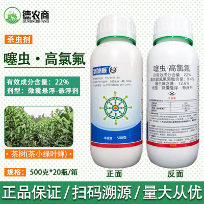中迅 到处顺22%噻虫嗪高氯氟蚜虫青虫蓟马地上地下害虫农药杀虫剂