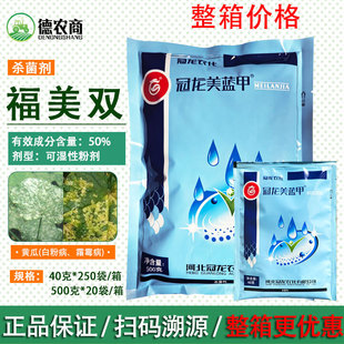 冠龙美蓝甲福美双白粉病根腐病霜霉病稻瘟病葡萄白腐病杀菌剂农药