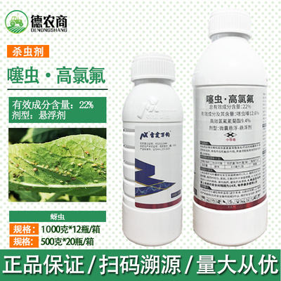 雷霆万钧 22%噻虫·高氯氟 马铃薯 蚜虫 农用杀虫剂 微囊悬浮剂