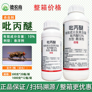 10%吡丙醚吡丙迷比丙醚 悬浮剂蓟马蚧壳虫白粉虱苍蝇杀卵杀虫剂