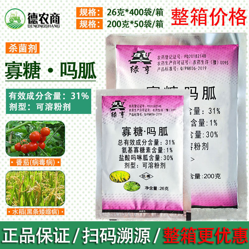 31%氨基寡糖素盐酸吗啉胍 番茄烟草辣椒病毒病 绿亨农药杀菌剂