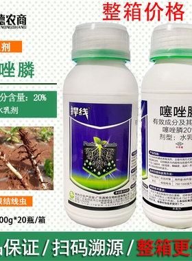 真格捍线20%噻唑膦 水乳剂 黄瓜根结线虫农害专用灌根农药杀菌剂