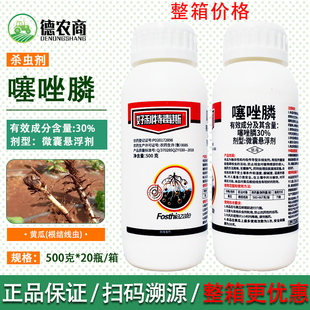 好利特毒斯30%噻唑膦 微囊悬浮剂蔬菜黄瓜根结线虫500g农药杀菌剂