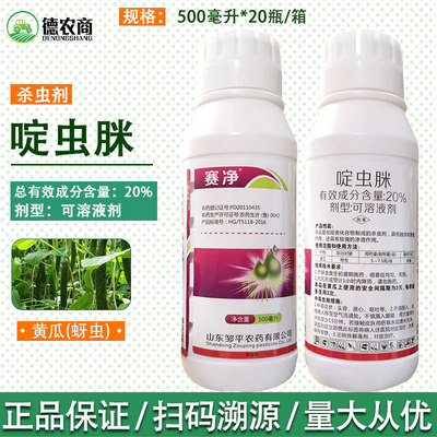 邹平赛净 20%啶虫脒 黄瓜蚜虫蓟马白粉虱菜青虫农作物专用杀虫剂