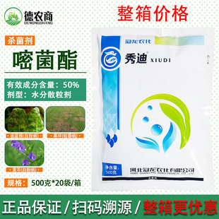 秀迪50%嘧菌酯杀菌剂农药大全黄芩白粉病草坪专用枯萎病杀菌药