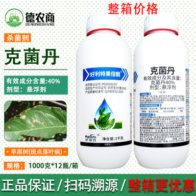 好利特40%克菌丹 果树苹果斑点落叶病灰霉病炭疽病 果倍靓杀菌剂