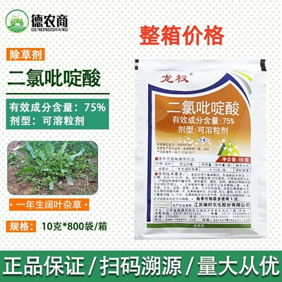 瑞邦龙权75%二氯吡啶酸油菜田一年生阔叶杂草农用除草剂可溶粒剂