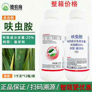 好利特 20%呋虫胺杀虫剂农药正品果树农用小麦水稻蚜虫专用药
