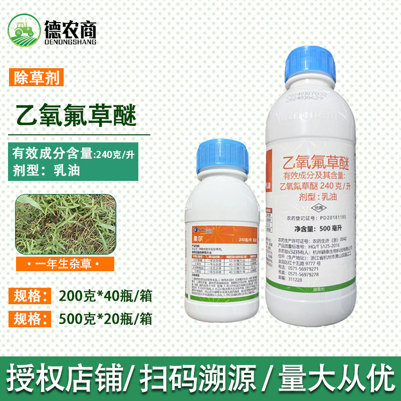 颖泰果尔240克/升乙氧氟草醚针叶苗圃甘蔗田一年生杂草除草剂