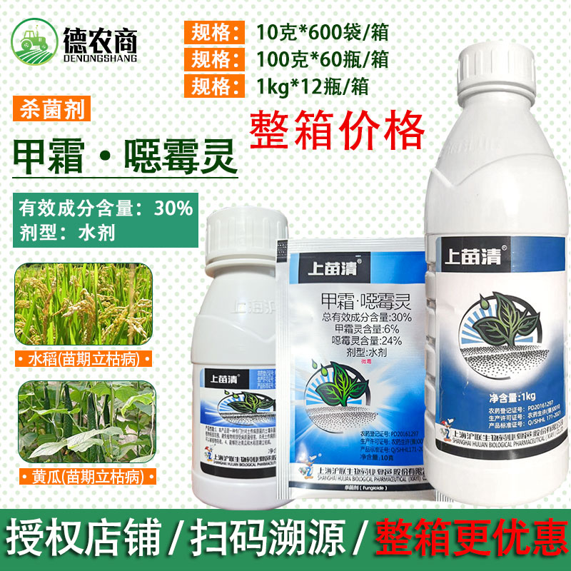 上苗清 30%甲霜噁霉灵 甲霜灵恶霉灵 根腐病立枯病 沪联杀菌剂