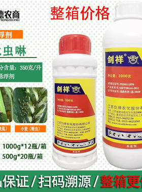 剑牌剑祥350克/升吡虫啉 30%吡虫啉 水稻稻飞虱小麦蚜虫 杀虫剂