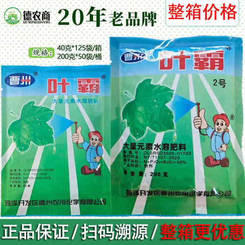 叶霸2号 叶面肥大量元素水溶肥包邮 蔬菜果树黄叶变绿 曹州叶面肥