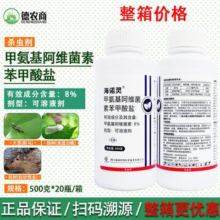 海润海诺灵8%甲氨基阿维菌素苯甲酸盐蓟马美国白蛾松材线虫杀虫剂