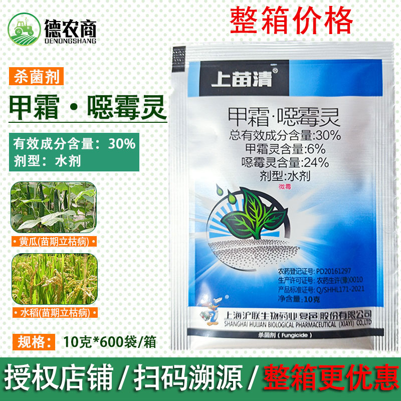 上苗清30%甲霜噁霉灵 甲霜恶霉灵10g*50袋根腐病立枯病沪联杀菌剂