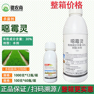 邹平洒尔得30%噁霉灵水稻苗床立枯病 100g1000g农用杀菌剂