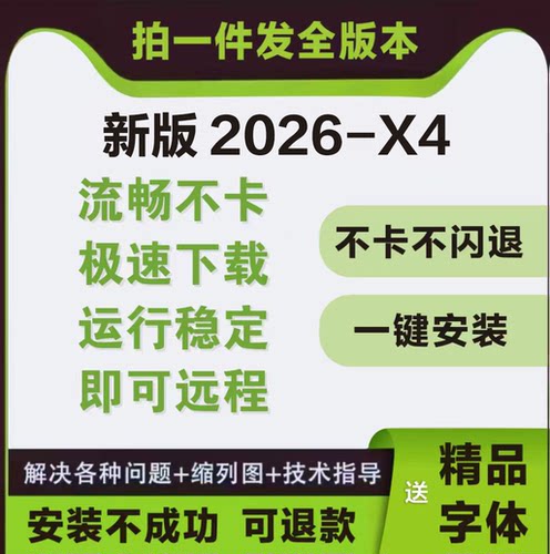 cdr软件包远程安装x4x6x7x8/2020/2021/2022/2025/教程MAC/WIN