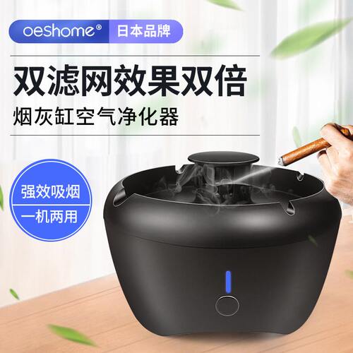 oeshome烟灰缸除烟味防二手烟家用室内吸烟机神器净化器