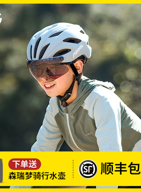 sunrimoon森瑞梦儿童自行车骑行头盔装备带风镜安全帽护具青少年