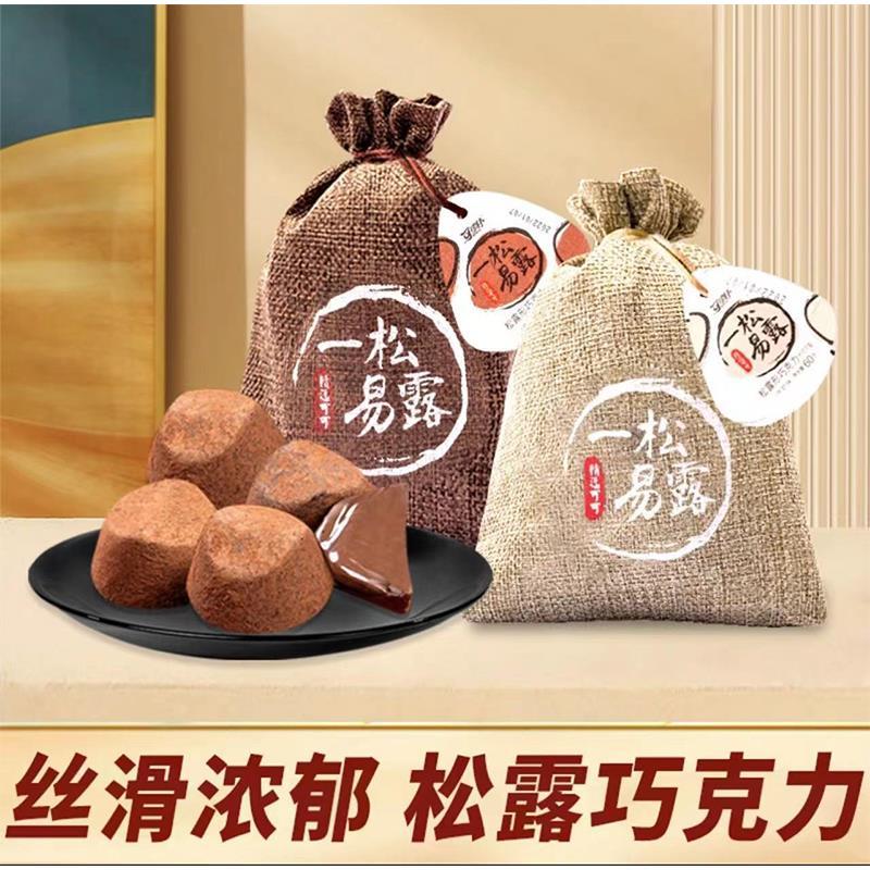 一松易露巧克力可可一松易露巧克力松露形巧克力布送女友糖果