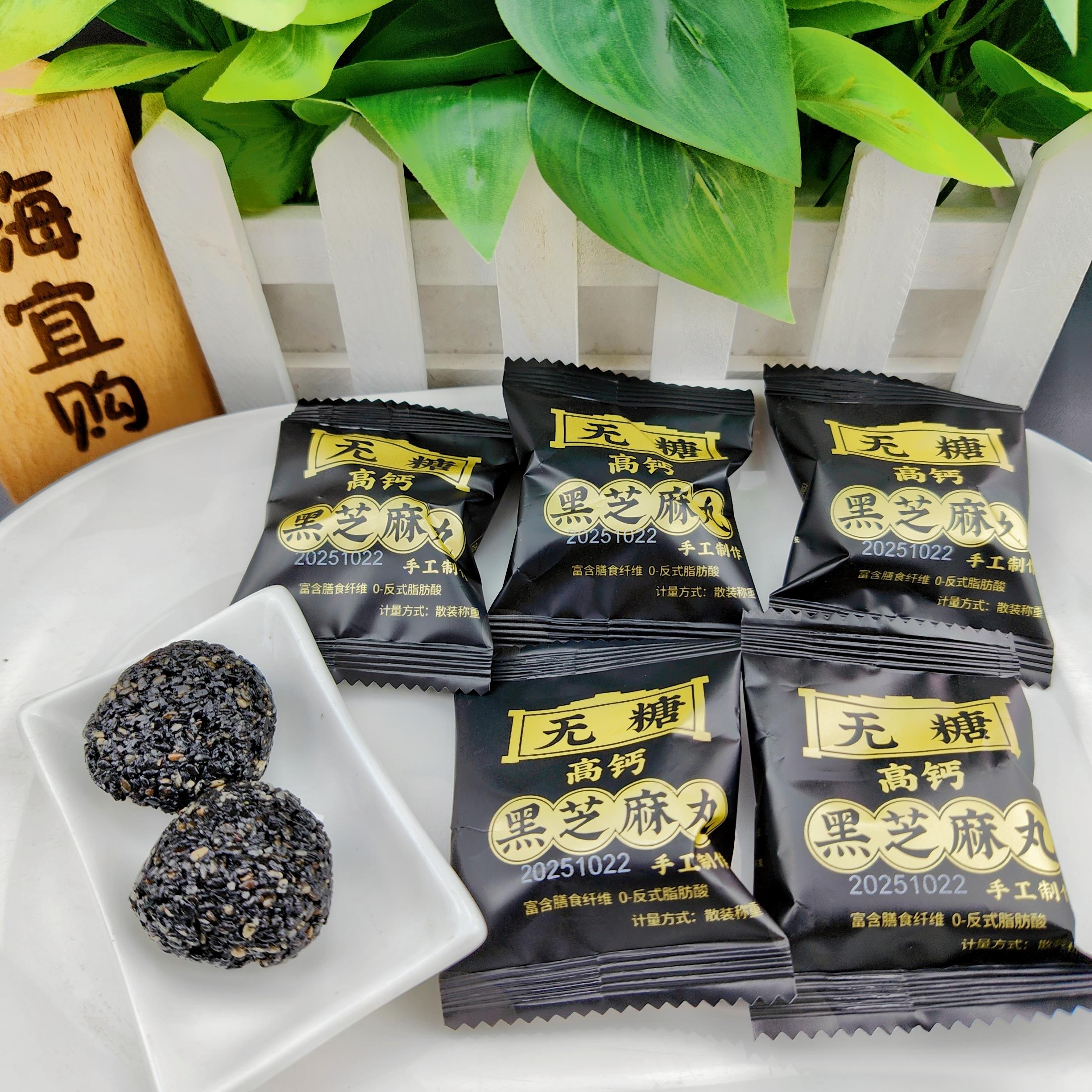 好上谷无糖高钙黑芝麻丸球儿童老人孕妇零食即食养生营养健康