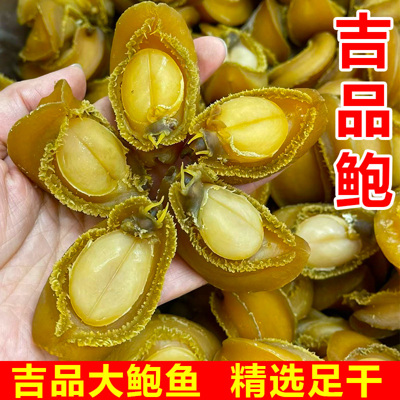 吉品大鲍鱼干佛跳墙配料特级极品鲍鱼