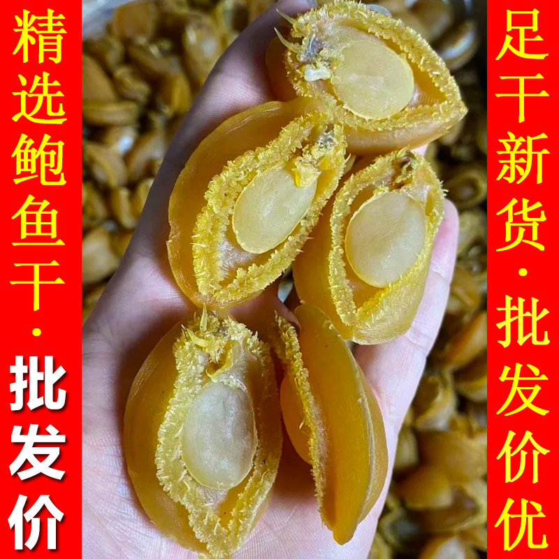 大连鲍鱼干货30头特大鲍鱼干500g佛跳墙材料海产糖心鲍煲汤粥商用
