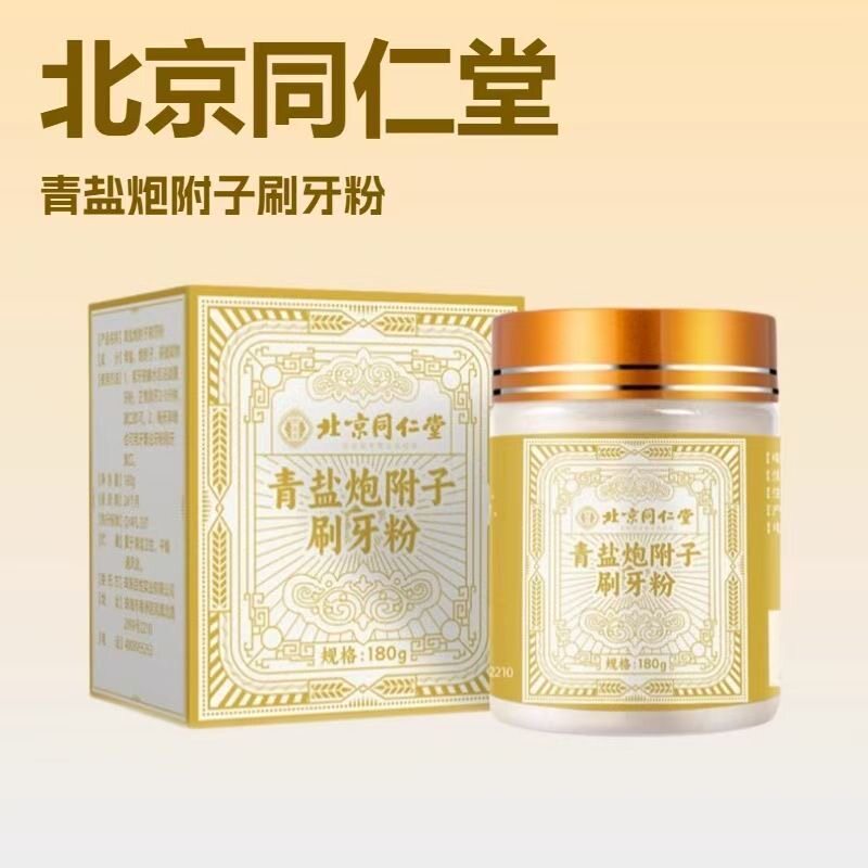 北京同仁堂刷牙粉青盐炮附子散清洁牙龈出血牙膏粉牙周防护