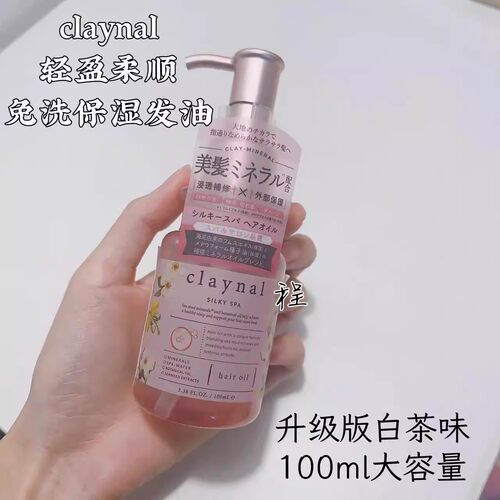 新现货claynal蓬派护发精油100ml养护柔顺改善毛躁干枯发油