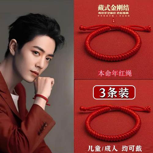 本命年幸运红手绳情侣款礼物饰品