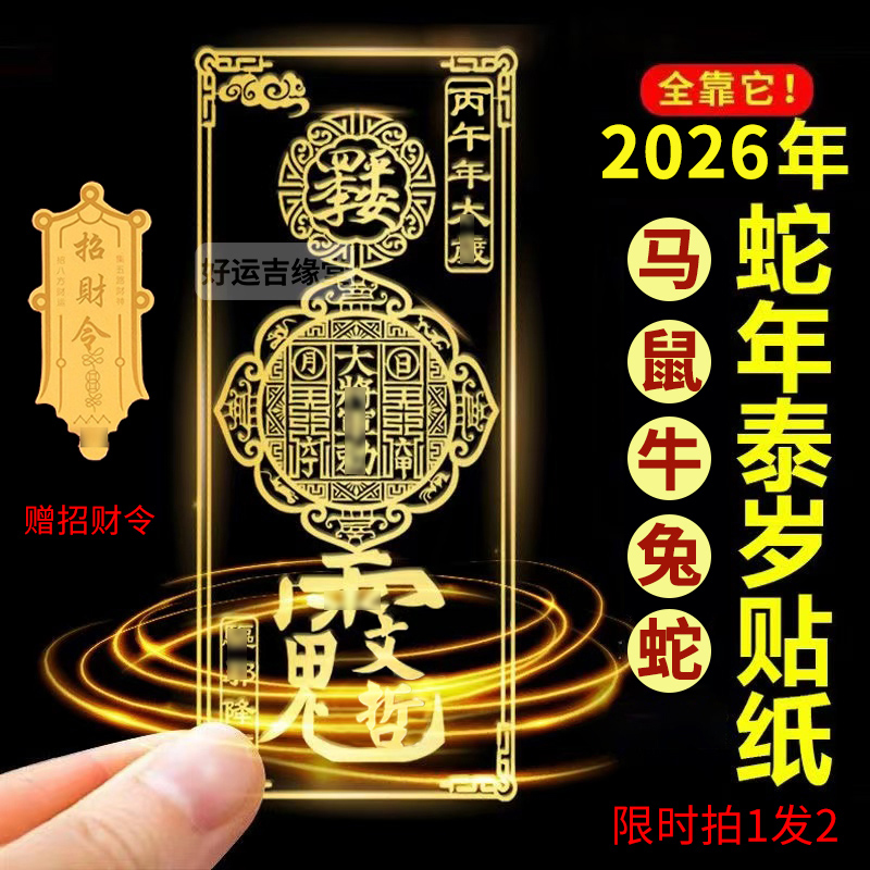 师傅推荐】2026护身符午马年项坠