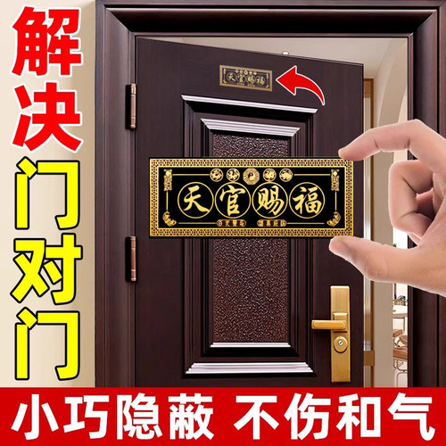 2026天官赐福门贴五帝钱解门对门