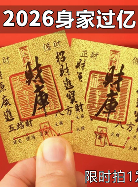 2026马年原创五路财源招财进宝八方聚财库手机贴纸古风手机壳内饰