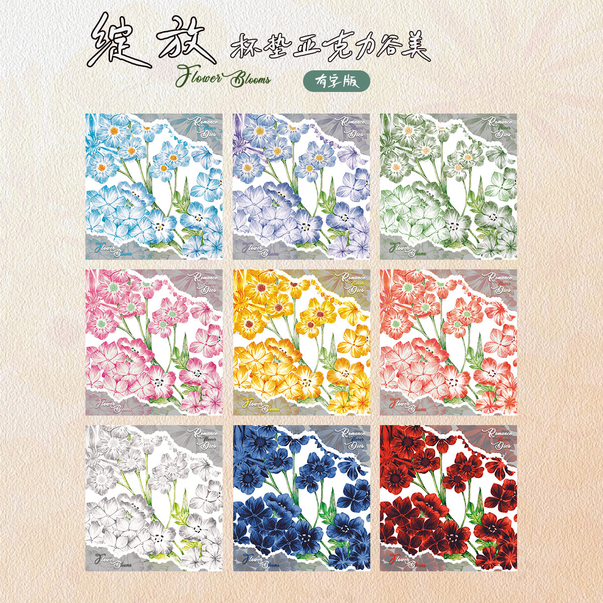 乘梦电波《绽放》原创亚克力谷美杯垫方舟通行证保护套立牌收纳