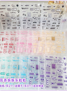 【限时折扣】倩子酱Goods面红耳赤 亚克力拆拆乐粒粒谷美填充物