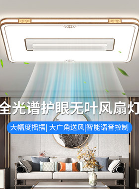 新中式智能无叶风扇吸顶灯