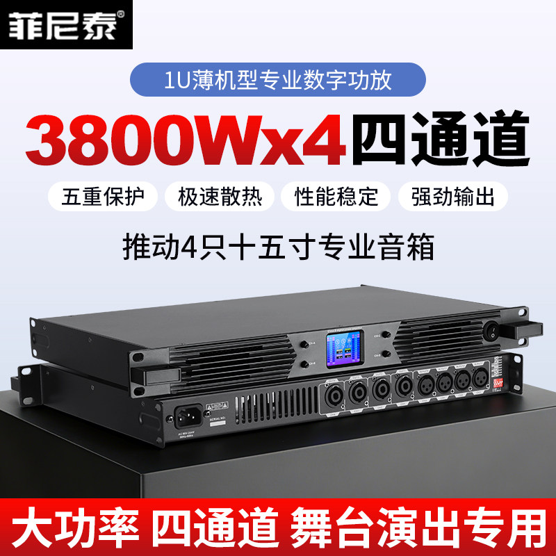 专业纯后级舞台数字功放机轻薄会议重低音酒吧家用KTV音响四通道